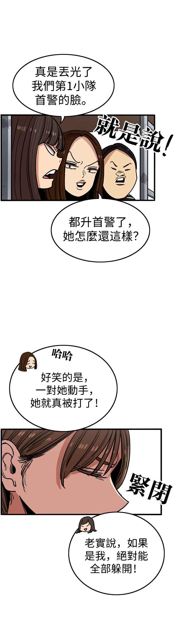 妹力大头兵 - 第327话 - 第30张图