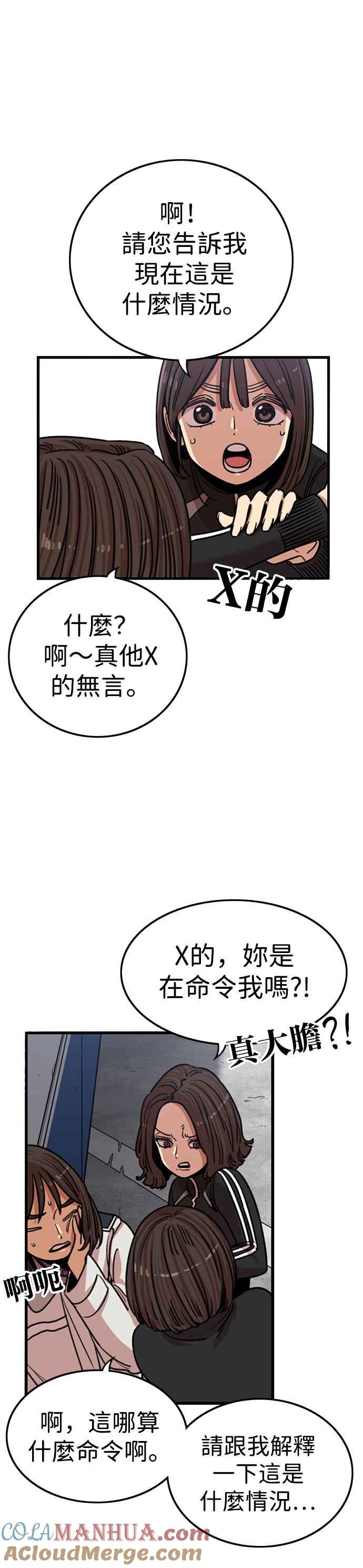 妹力大头兵 - 第327话 - 第13张图