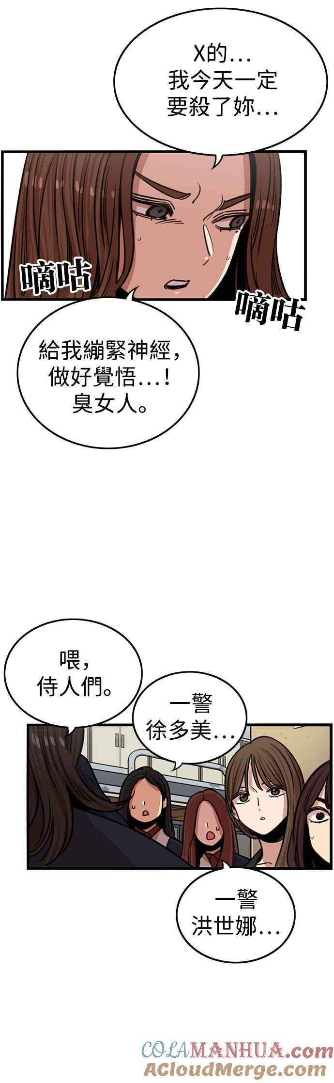 妹力大头兵 - 第327话 - 第40张图