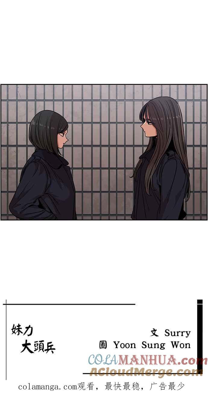 妹力大头兵 - 第327话 - 第46张图