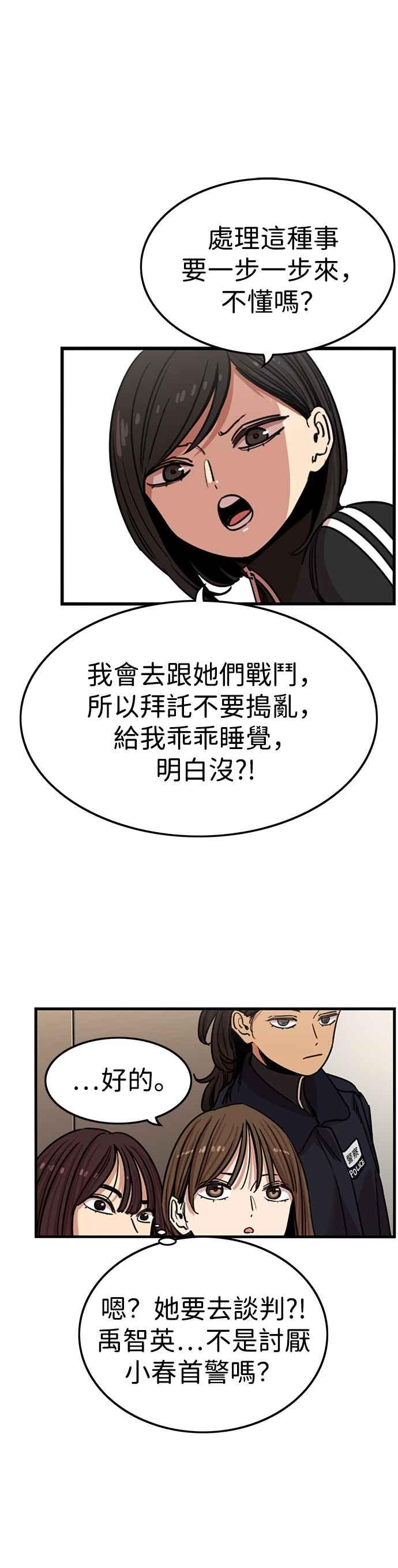 妹力大头兵 - 第327话 - 第42张图