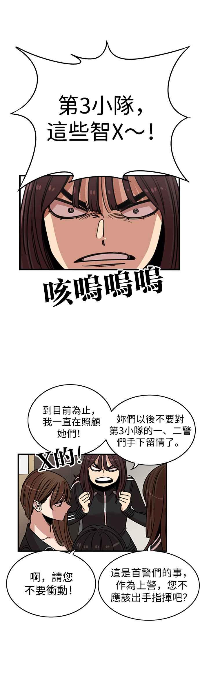 妹力大头兵 - 第327话 - 第26张图