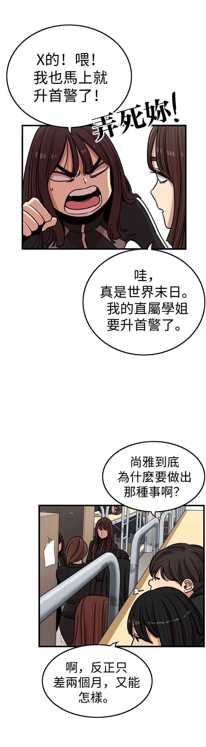 妹力大头兵 - 第327话 - 第27张图