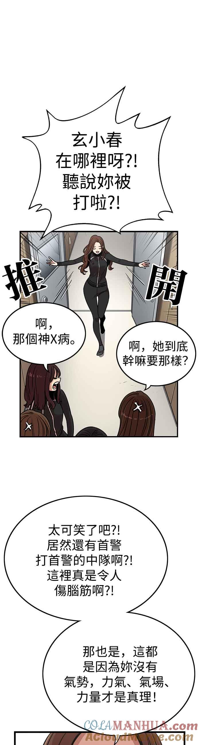 妹力大头兵 - 第327话 - 第34张图