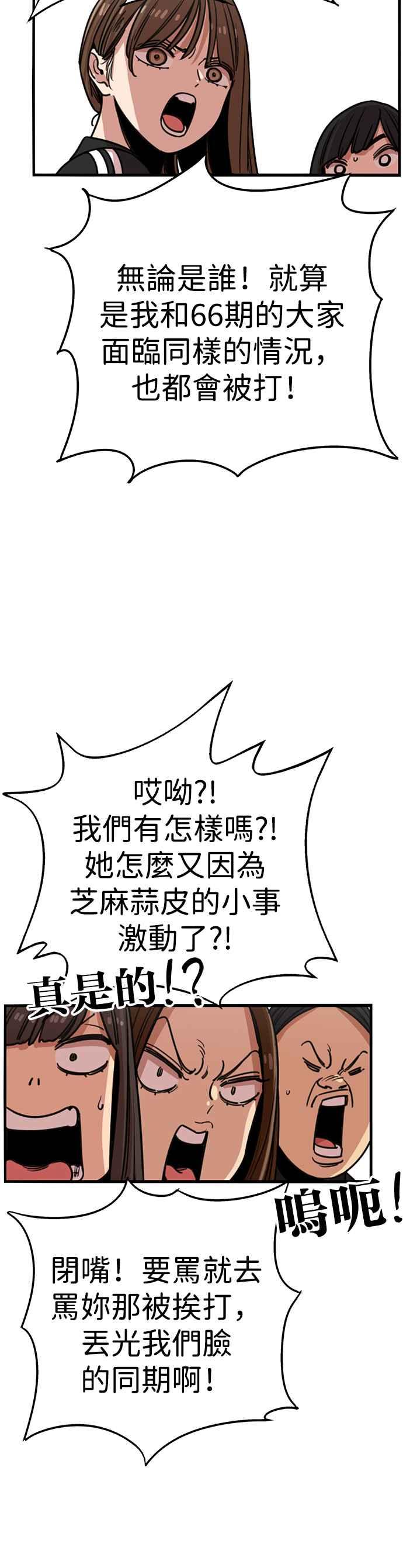 妹力大头兵 - 第327话 - 第32张图