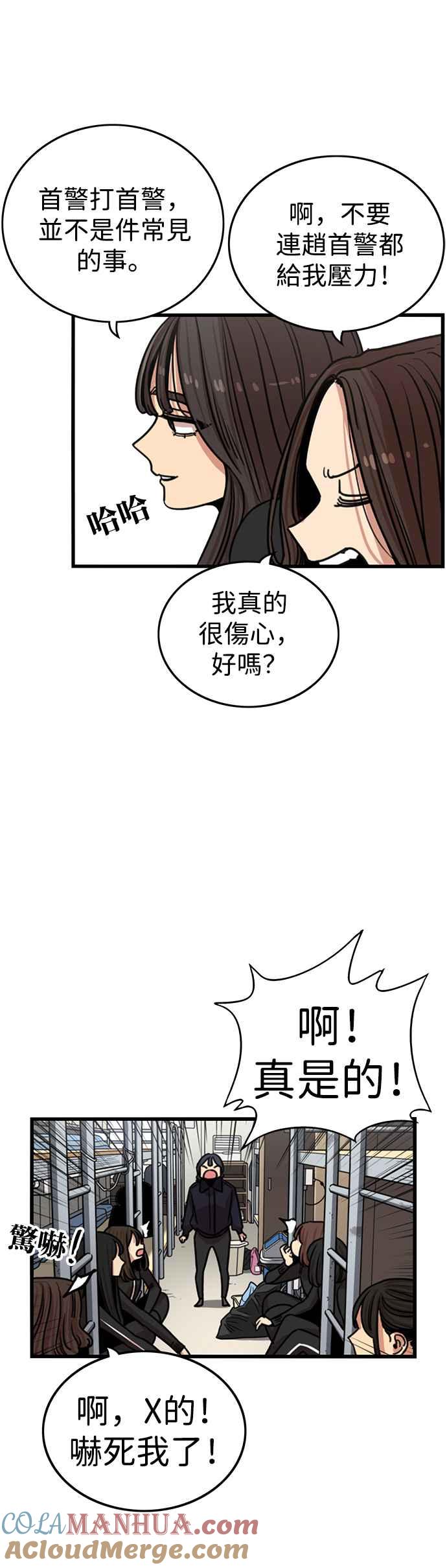 妹力大头兵 - 第327话 - 第19张图