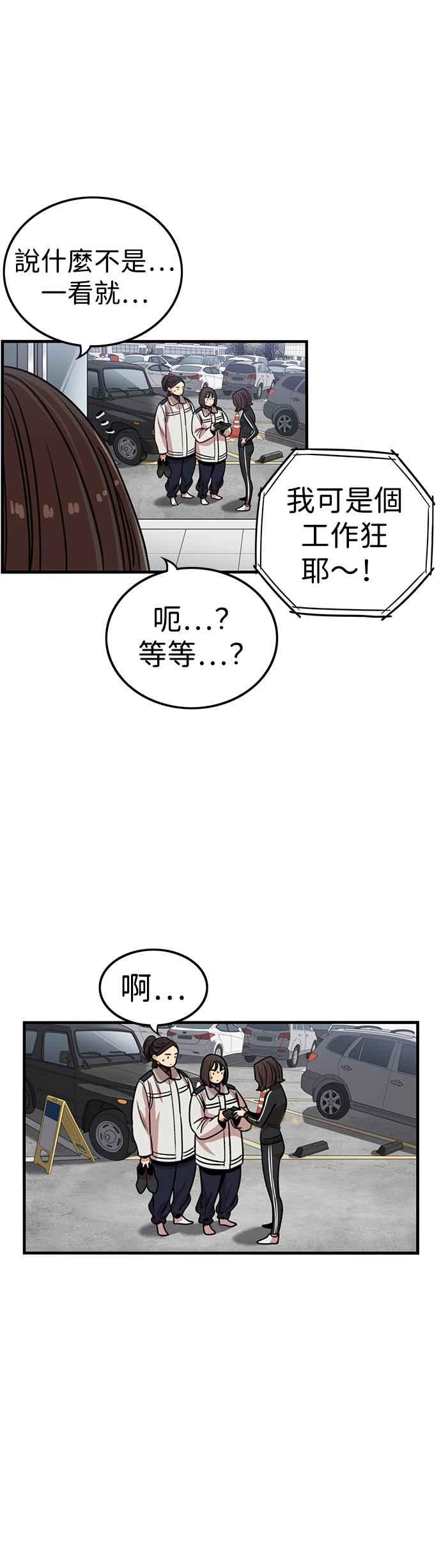 妹力大头兵 - 第327话 - 第6张图