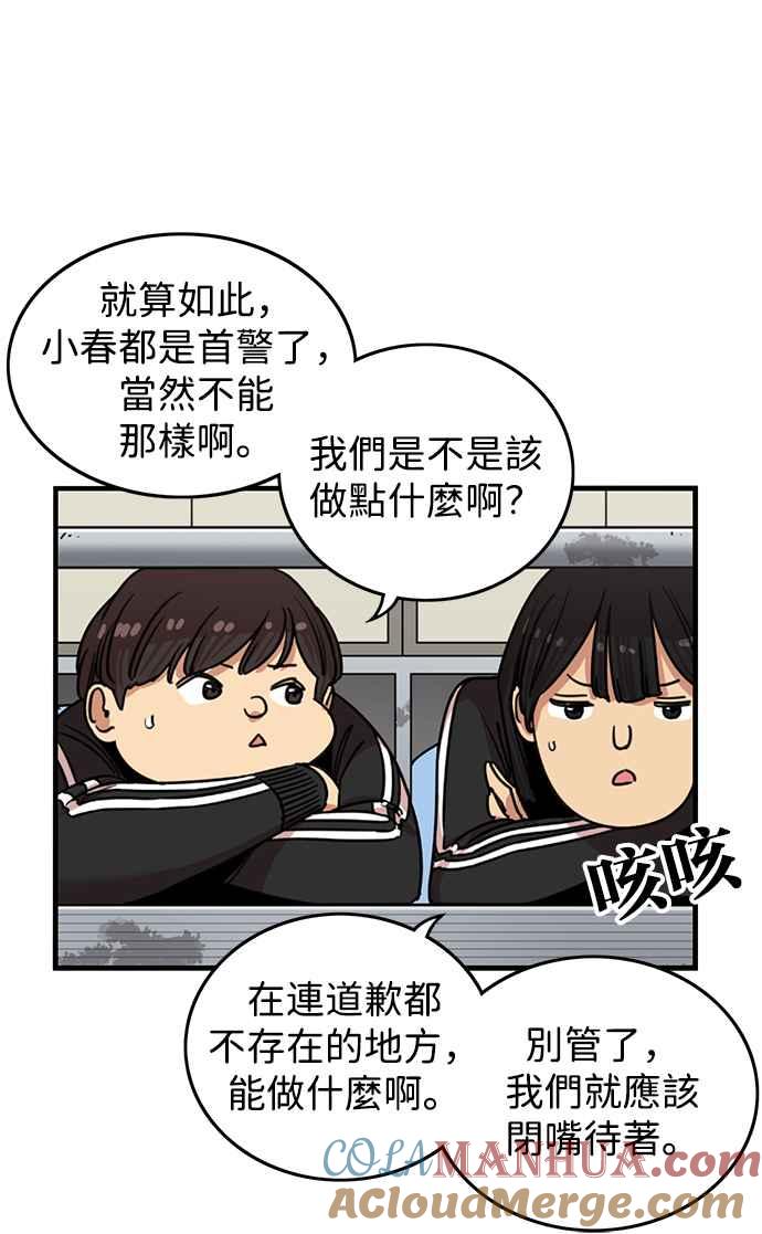 妹力大头兵 - 第327话 - 第28张图