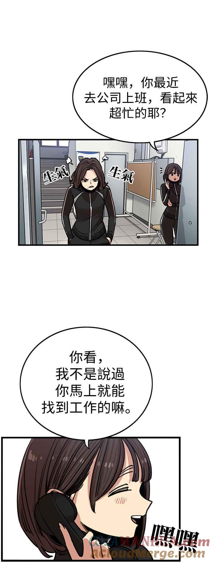 妹力大头兵 - 第327话 - 第4张图