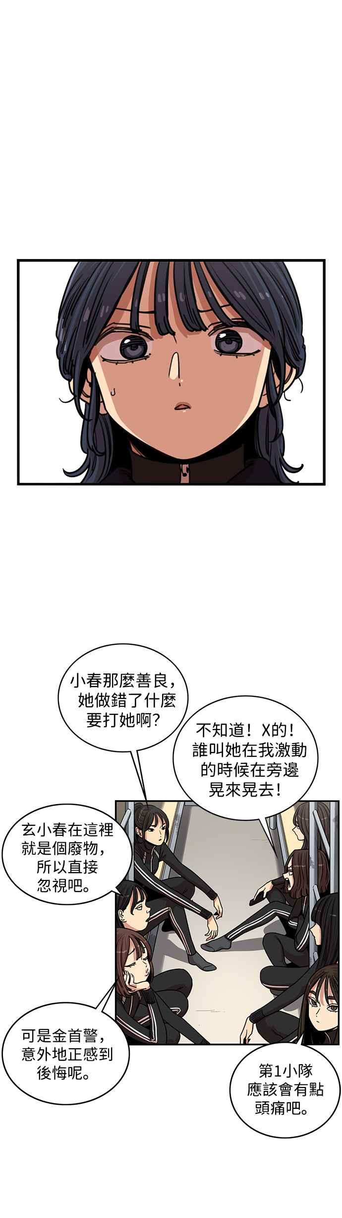 妹力大头兵 - 第327话 - 第18张图