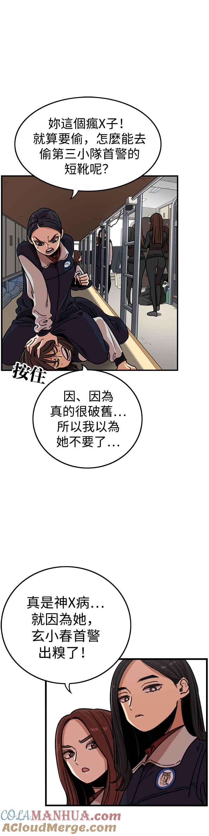 妹力大头兵 - 第327话 - 第25张图