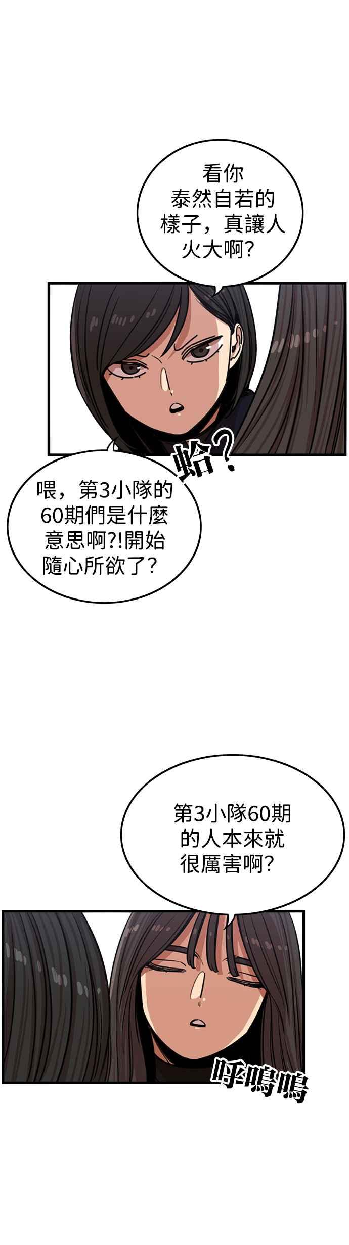 妹力大头兵 - 第327话 - 第44张图