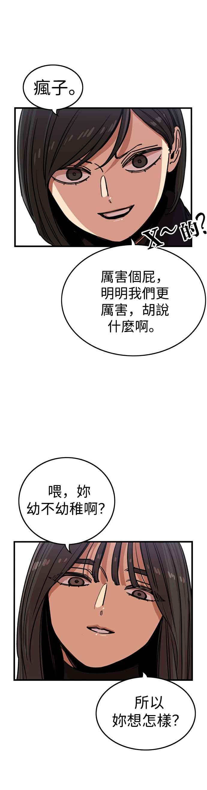 妹力大头兵 - 第327话 - 第45张图