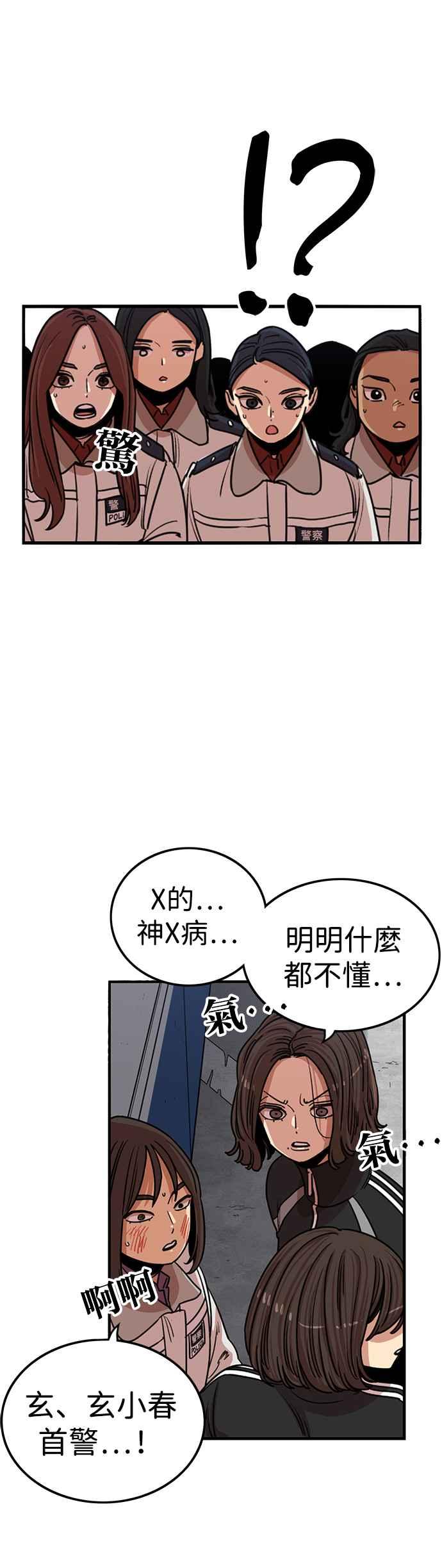 妹力大头兵 - 第327话 - 第15张图