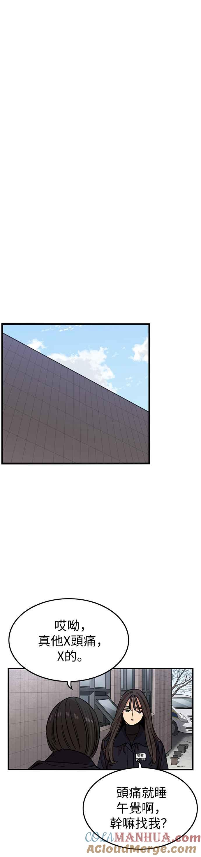 妹力大头兵 - 第327话 - 第43张图