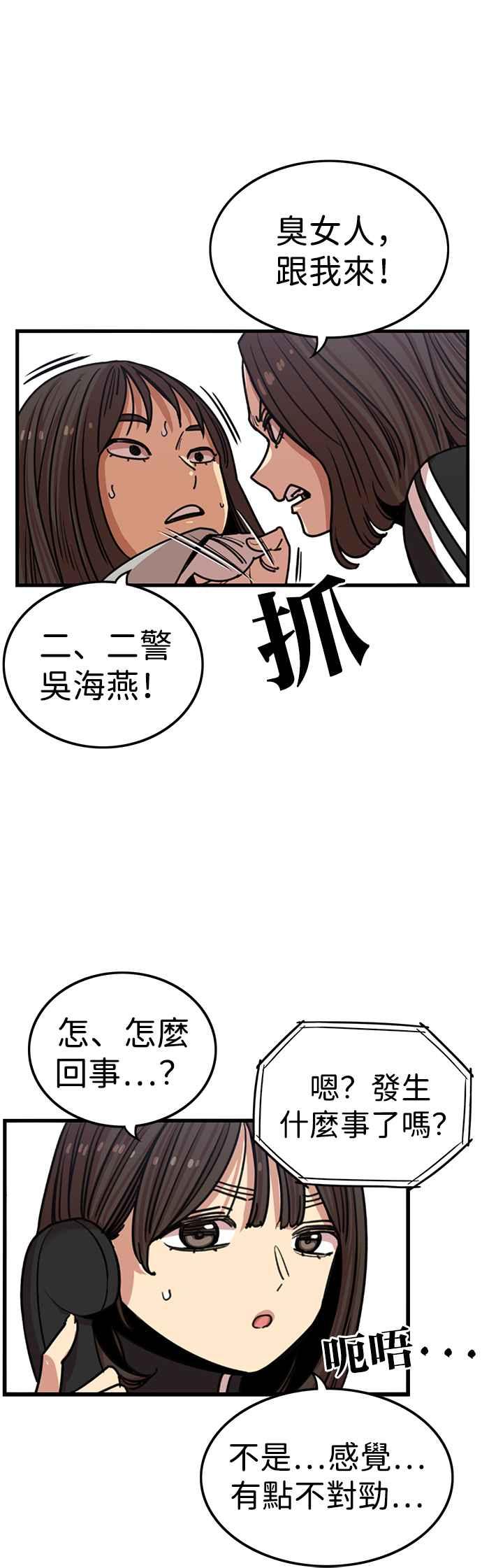 妹力大头兵 - 第327话 - 第8张图