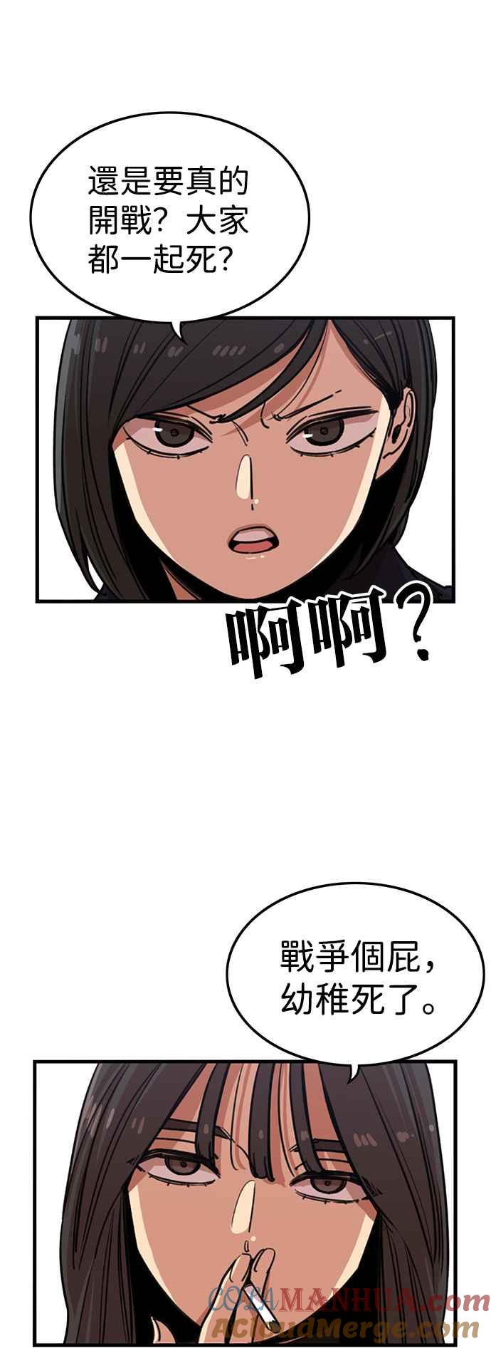 妹力大头兵 - 第328话 - 第4张图