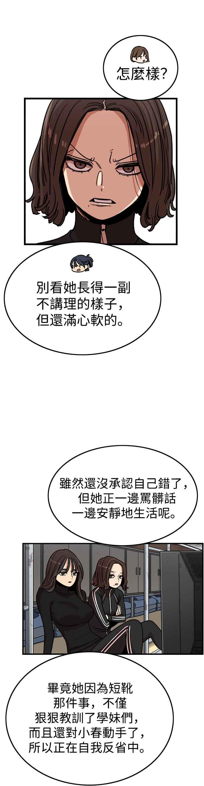 妹力大头兵 - 第328话 - 第30张图