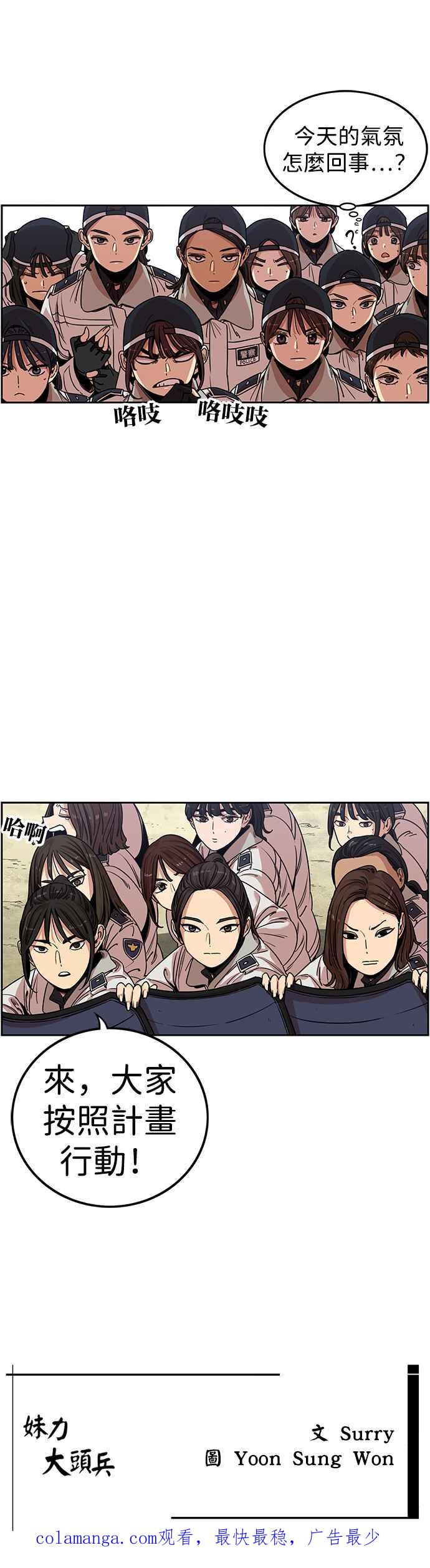 妹力大头兵 - 第328话 - 第45张图