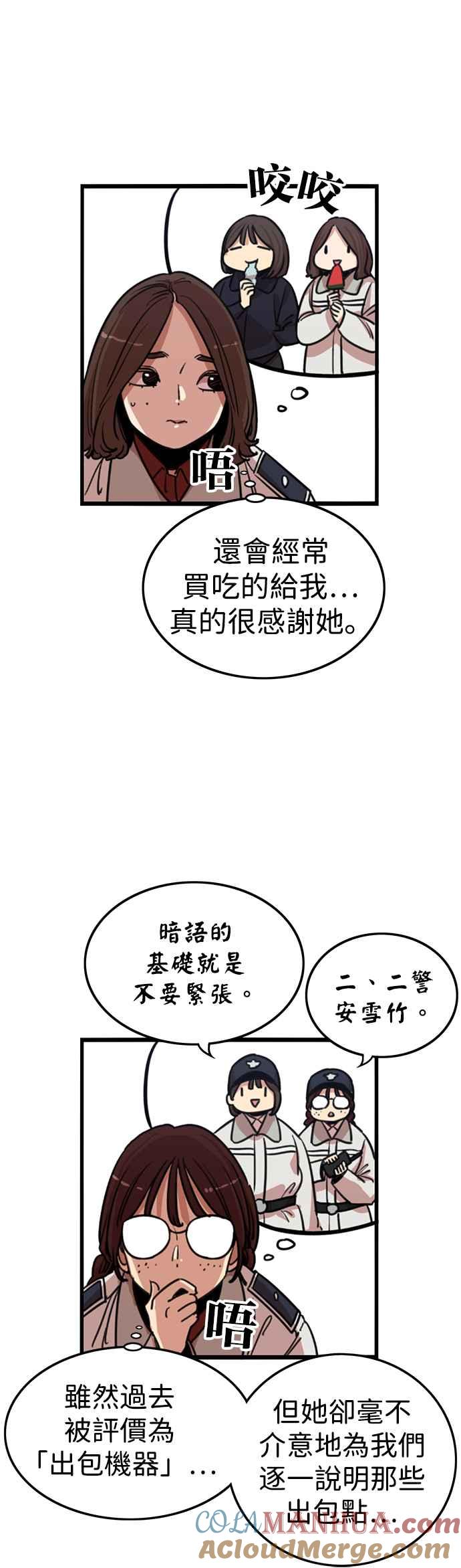 妹力大头兵 - 第328话 - 第19张图