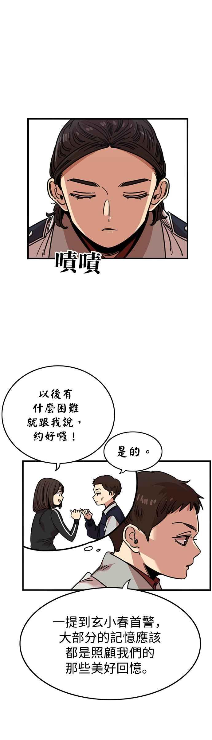 妹力大头兵 - 第328话 - 第20张图