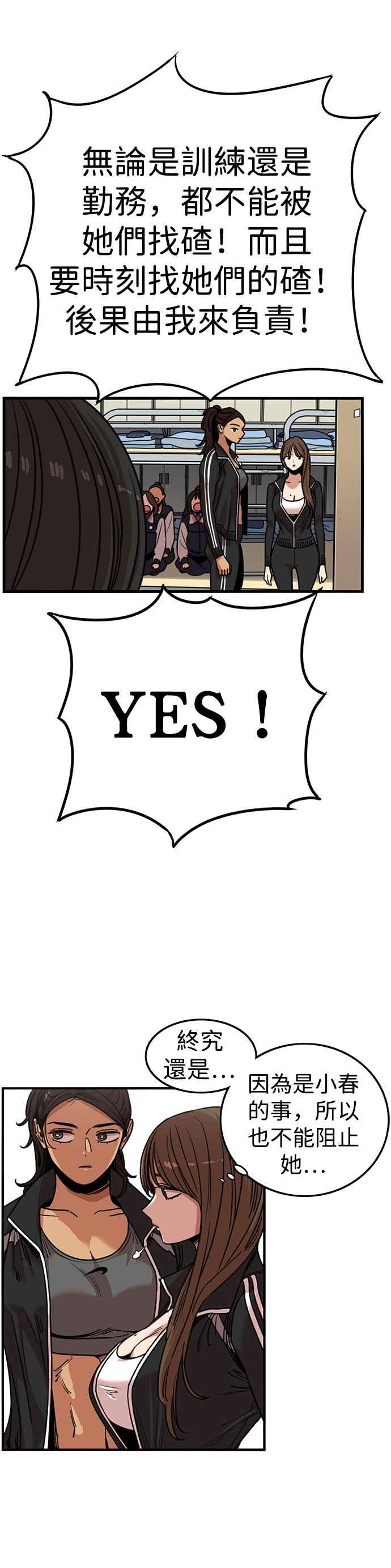 妹力大头兵 - 第328话 - 第12张图