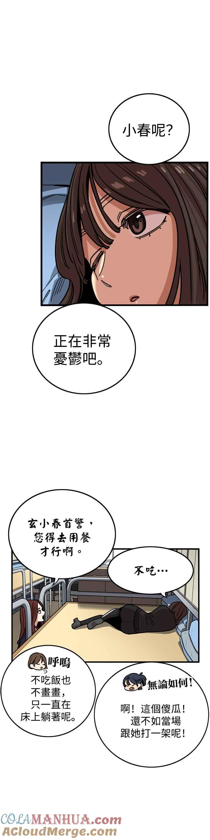 妹力大头兵 - 第328话 - 第31张图