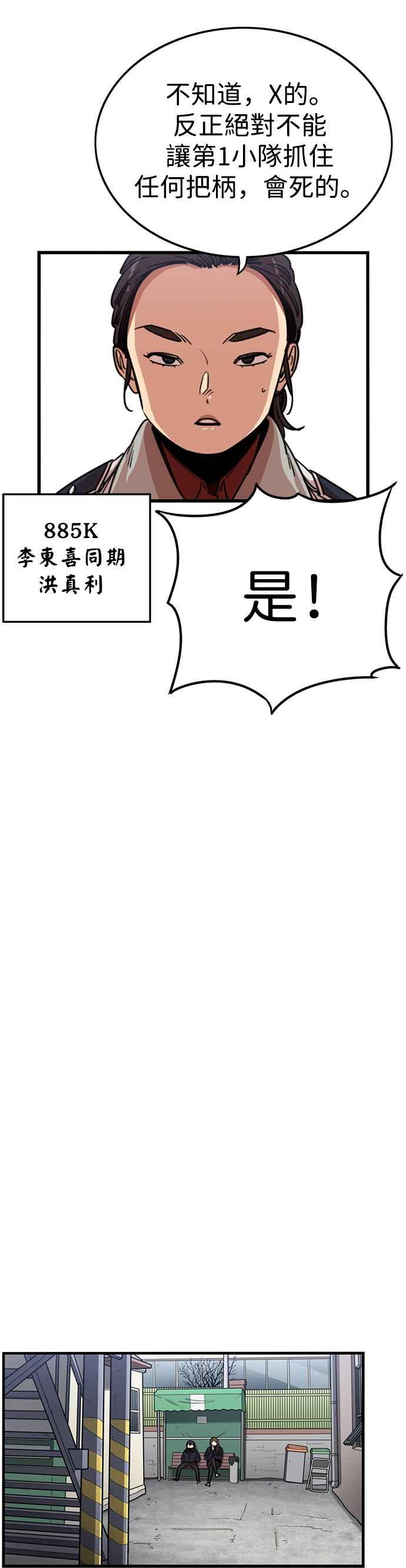 妹力大头兵 - 第328话 - 第27张图