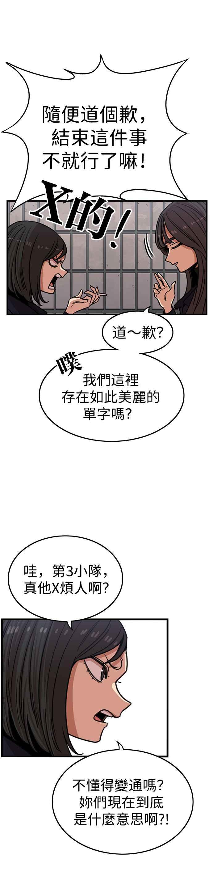 妹力大头兵 - 第328话 - 第5张图