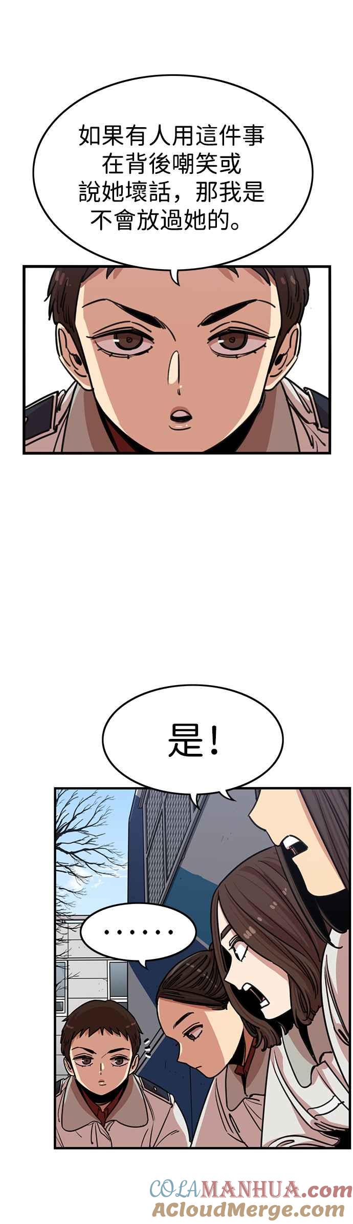 妹力大头兵 - 第328话 - 第22张图