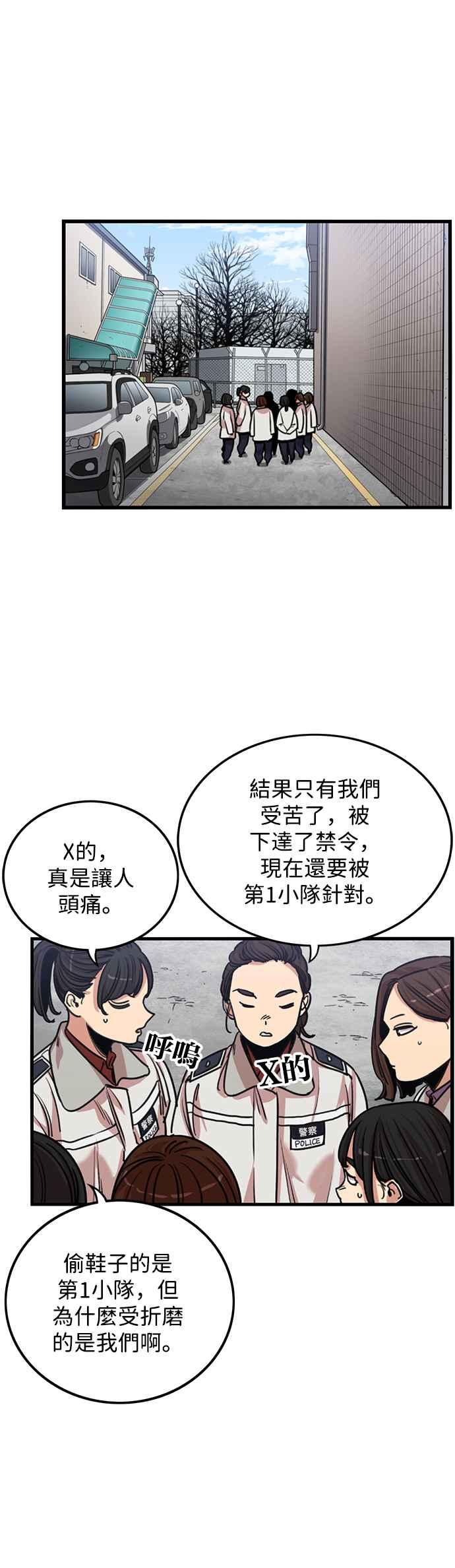 妹力大头兵 - 第328话 - 第26张图