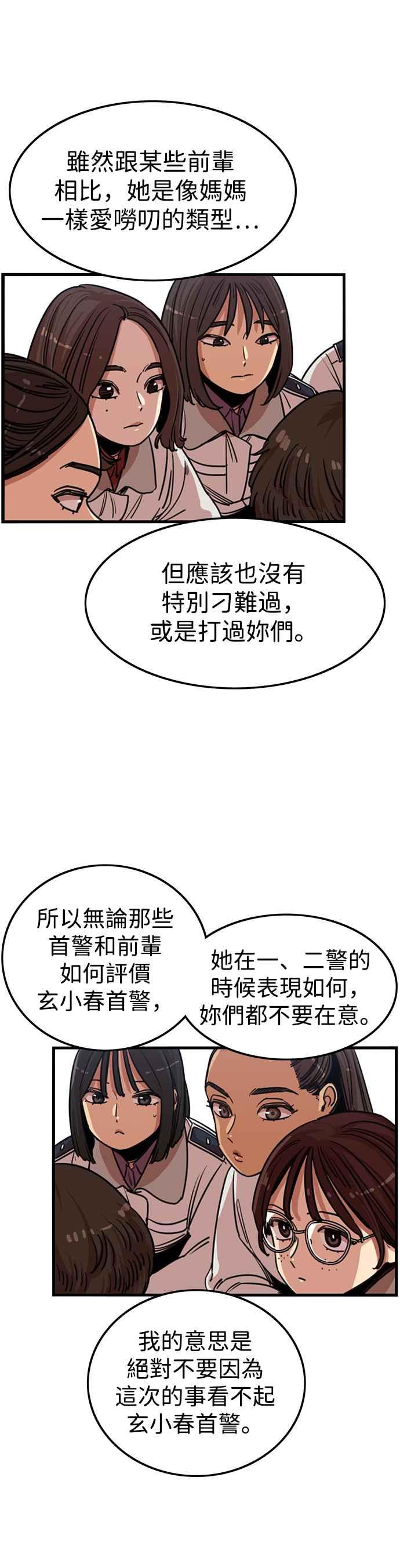 妹力大头兵 - 第328话 - 第21张图