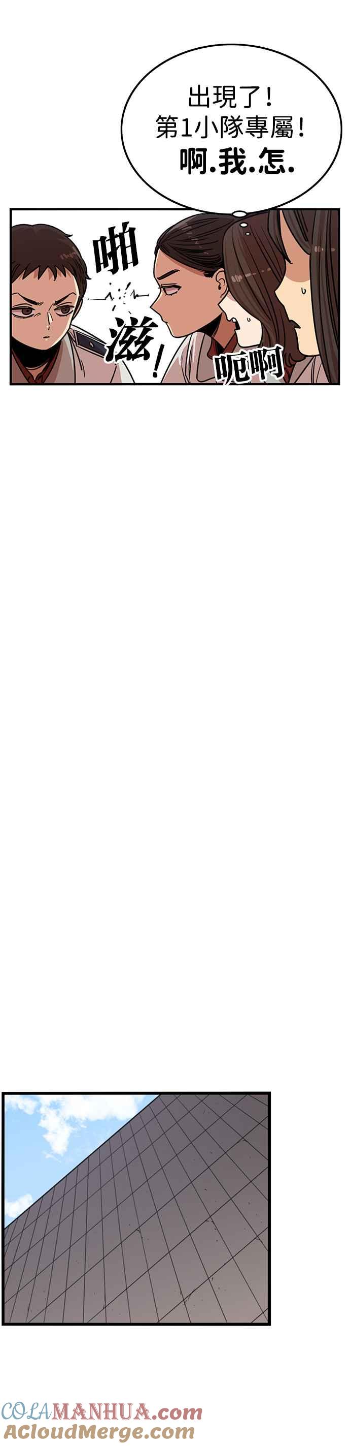 妹力大头兵 - 第328话 - 第25张图