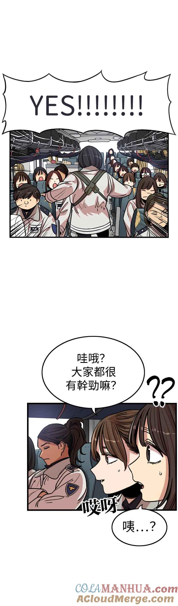 妹力大头兵 - 第328话 - 第37张图