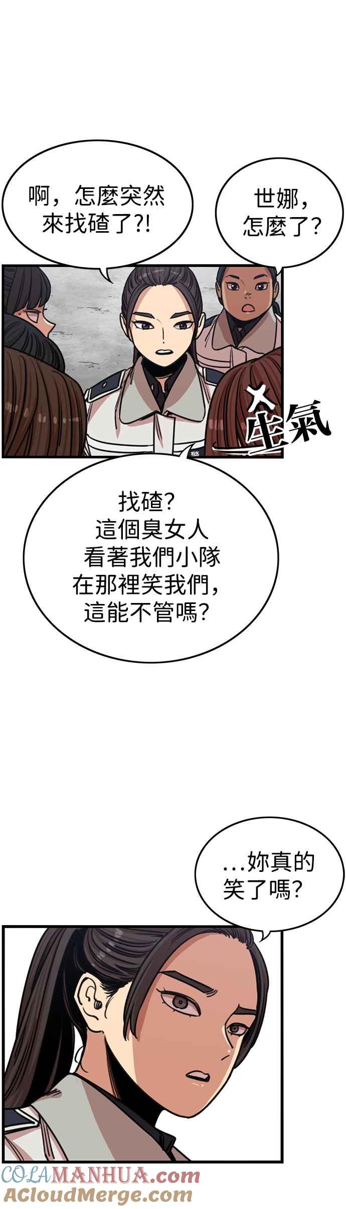 妹力大头兵 - 第329话 - 第33张图