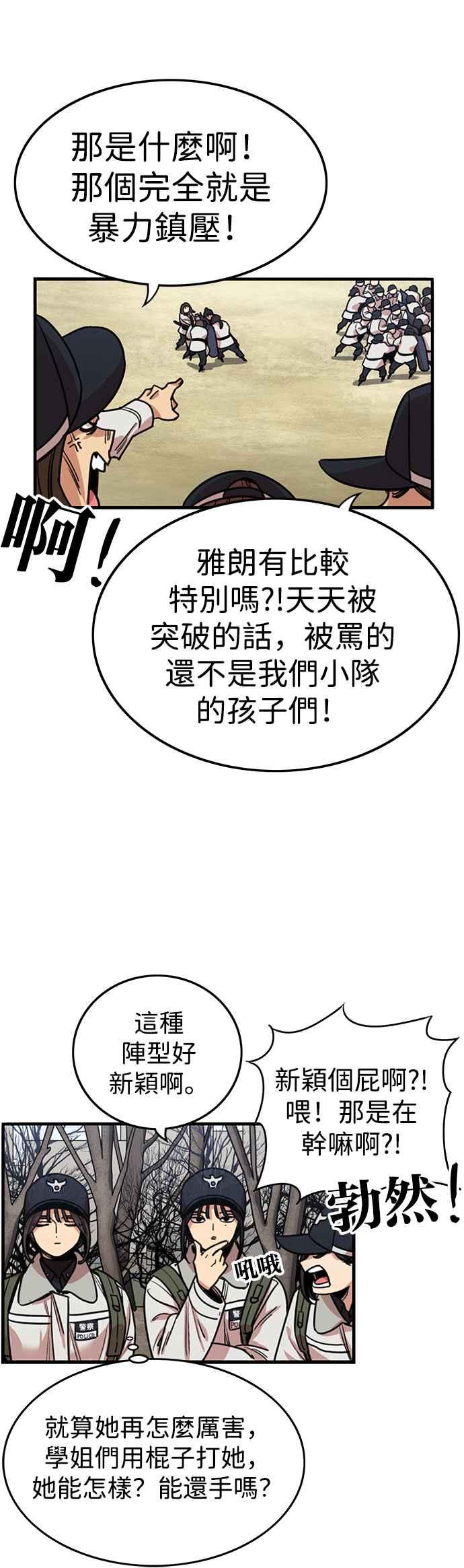 妹力大头兵 - 第329话 - 第8张图