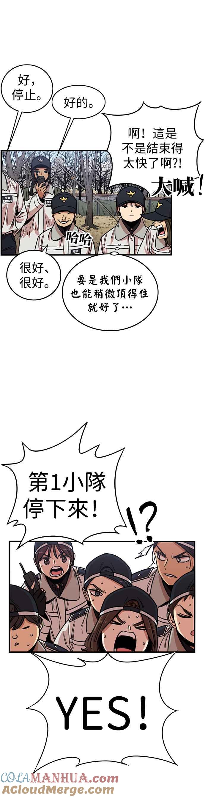 妹力大头兵 - 第329话 - 第13张图