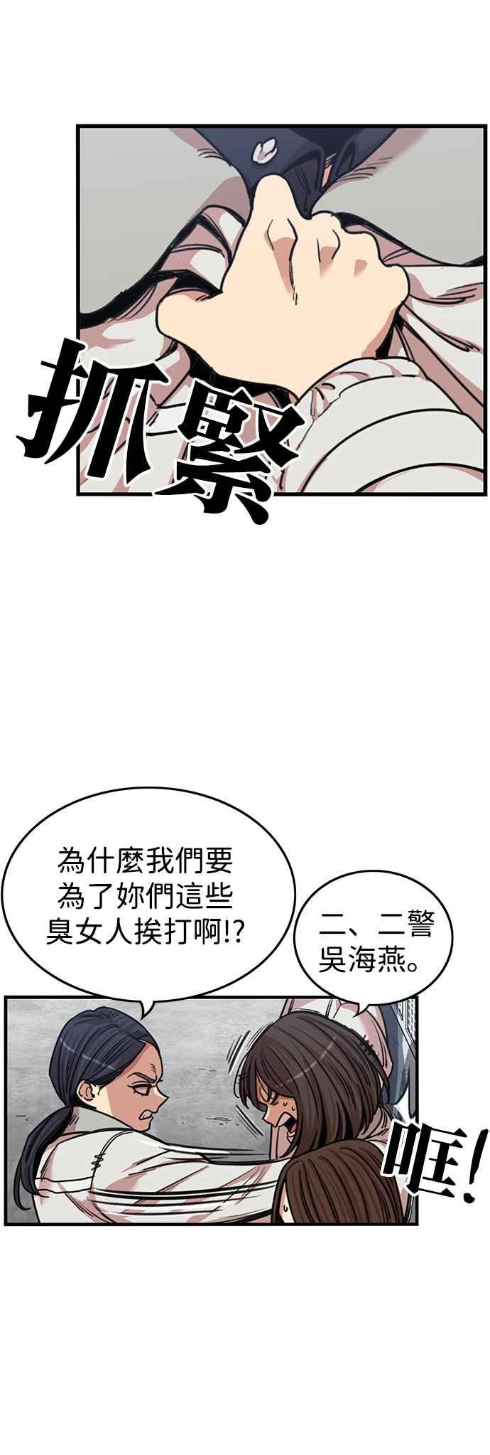 妹力大头兵 - 第329话 - 第28张图