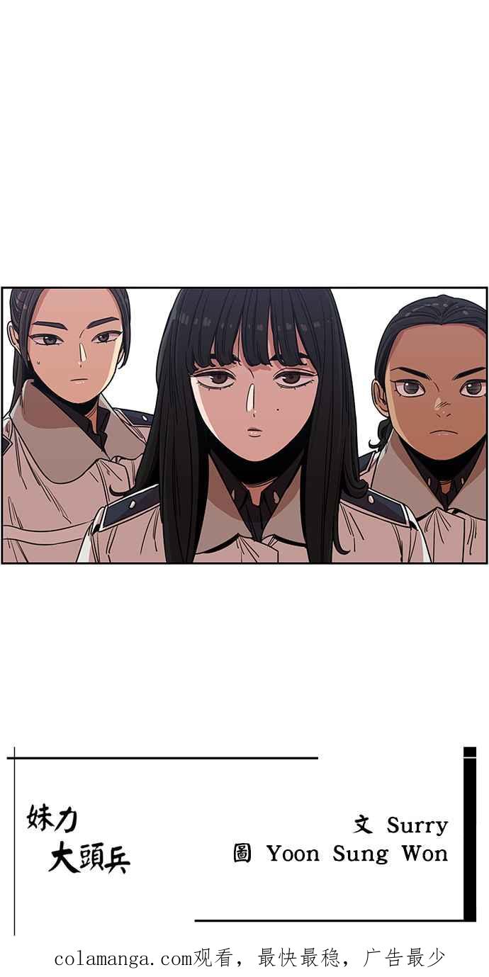 妹力大头兵 - 第329话 - 第42张图