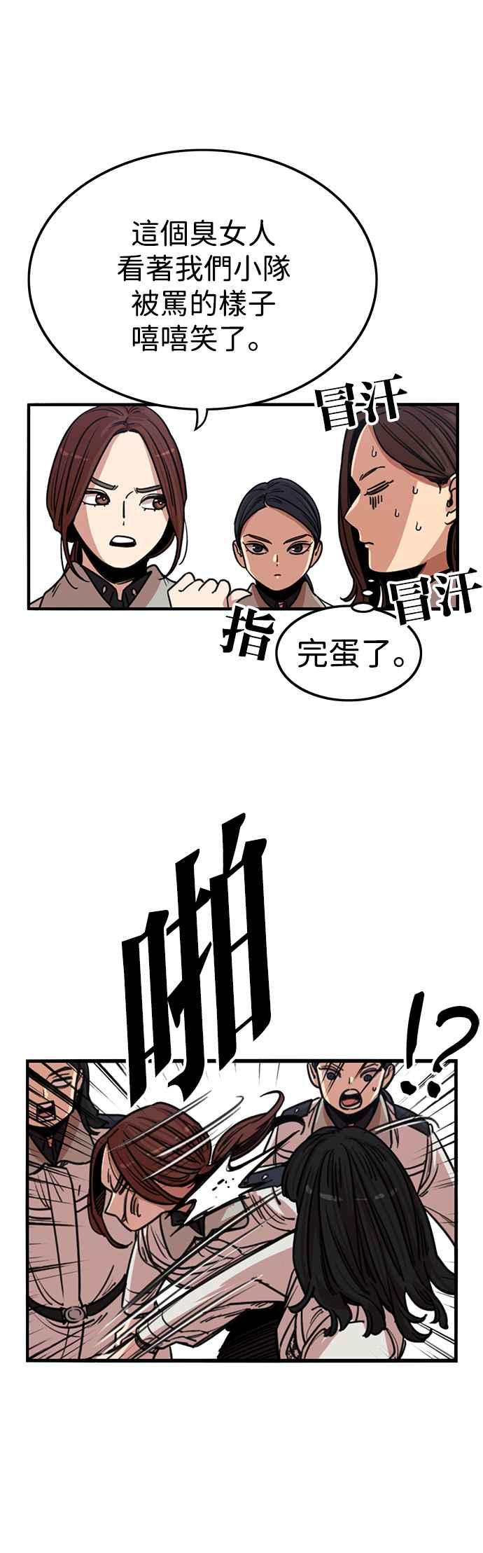 妹力大头兵 - 第329话 - 第36张图