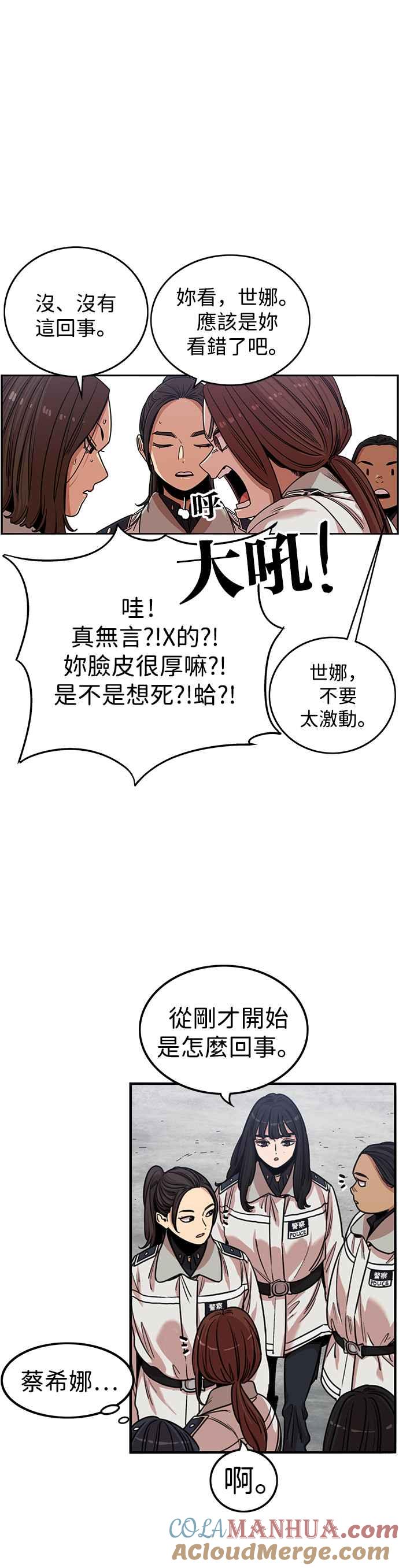 妹力大头兵 - 第329话 - 第35张图