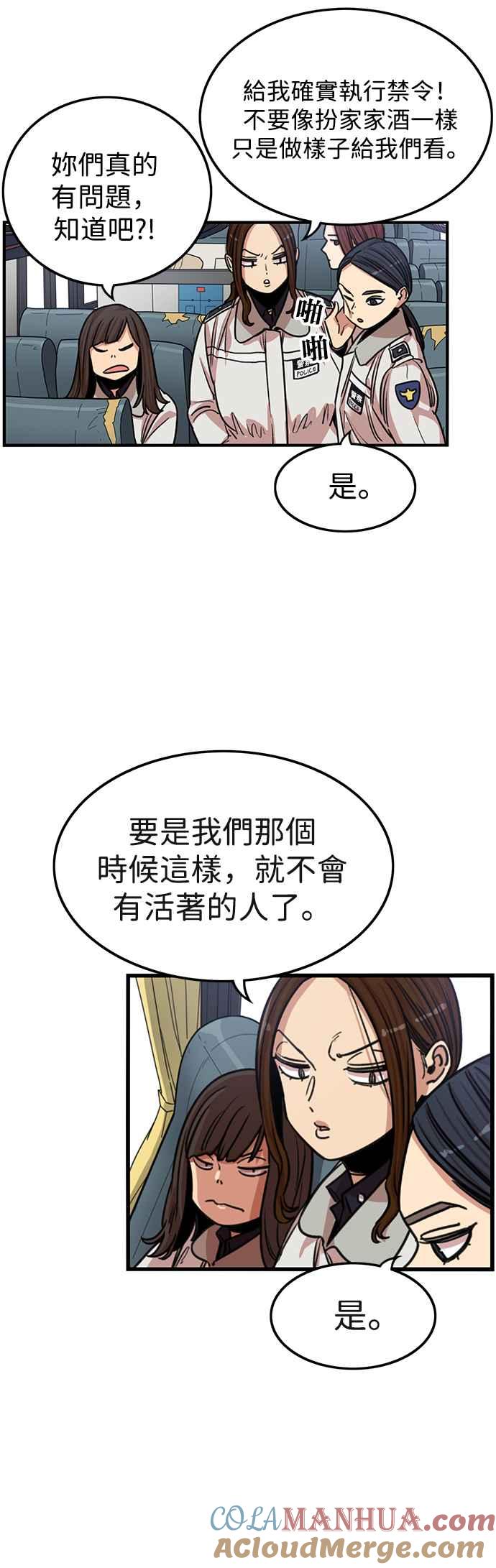 妹力大头兵 - 第329话 - 第25张图