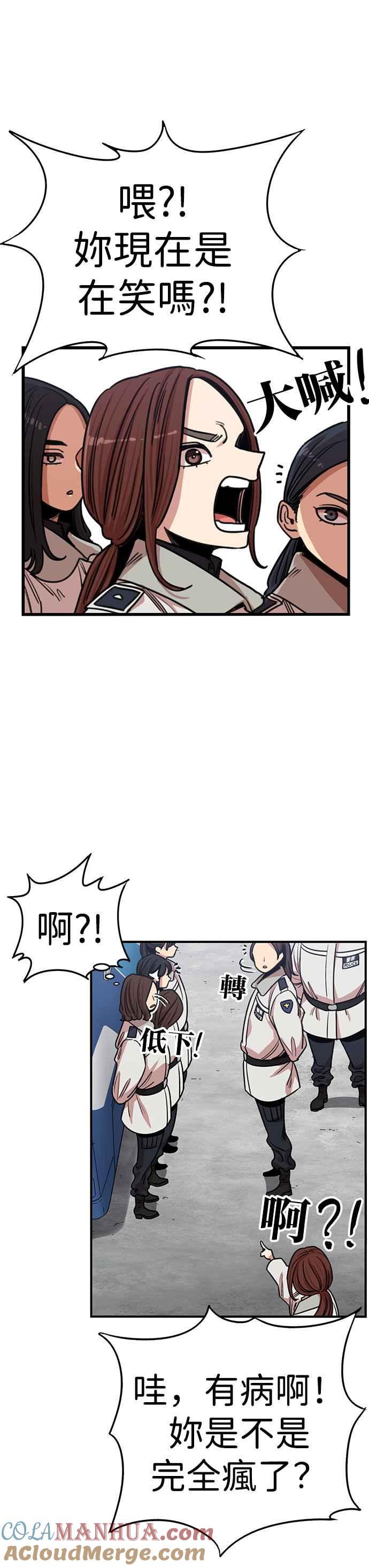 妹力大头兵 - 第329话 - 第31张图