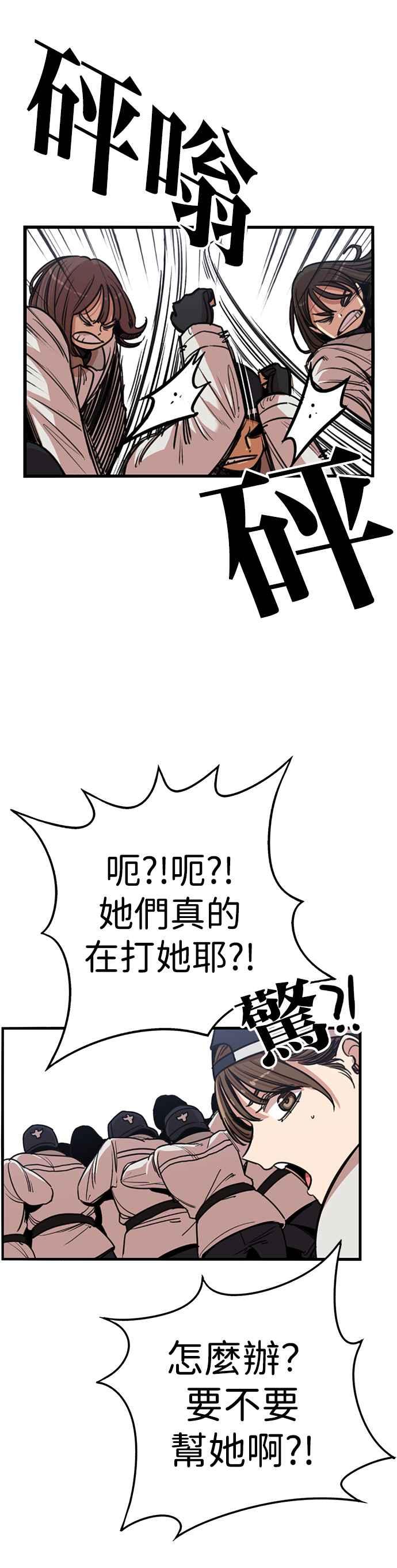 妹力大头兵 - 第329话 - 第6张图