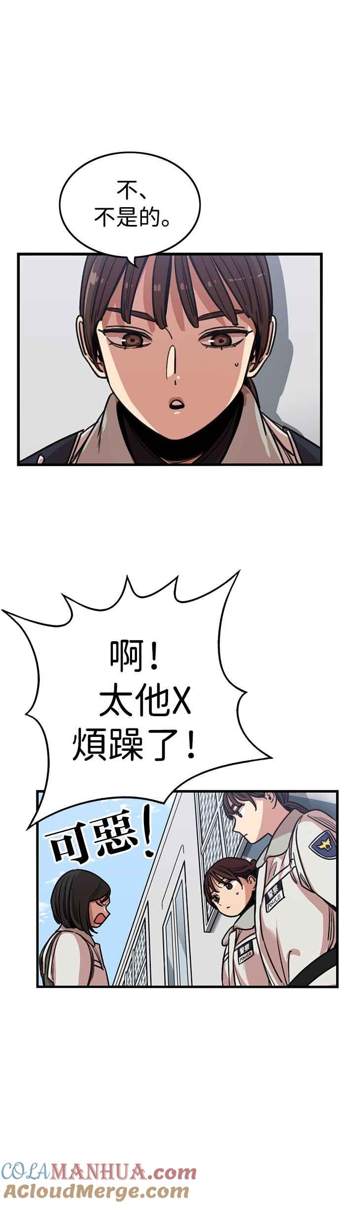 妹力大头兵 - 第329话 - 第23张图