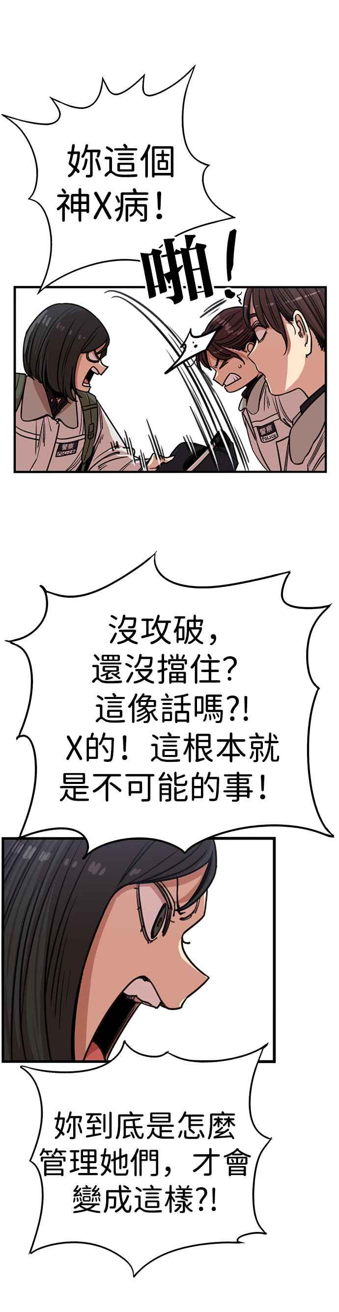 妹力大头兵 - 第329话 - 第20张图