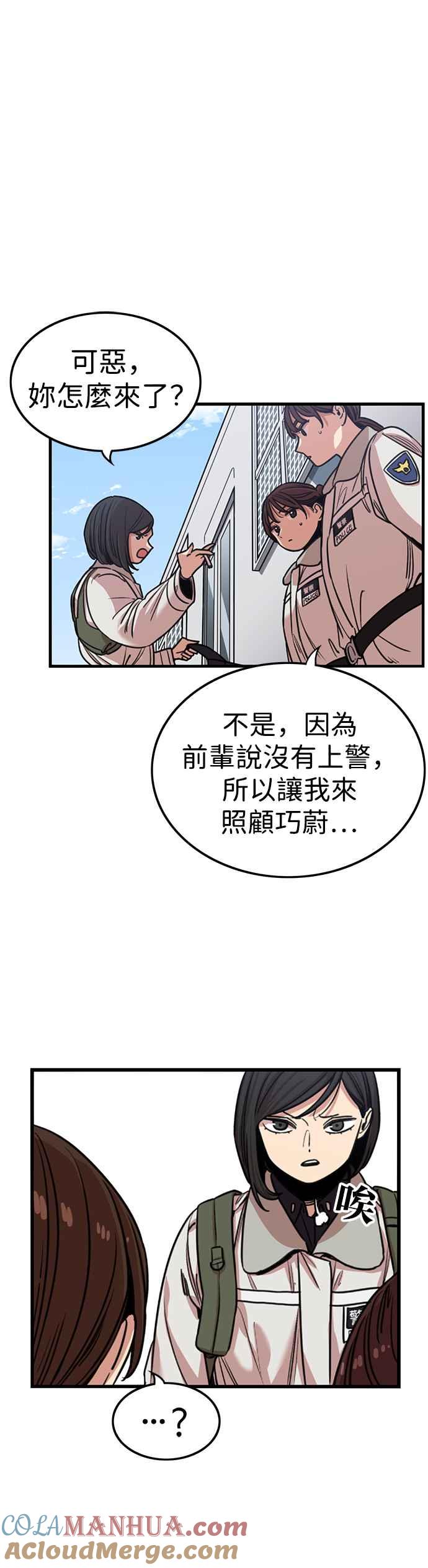 妹力大头兵 - 第329话 - 第19张图