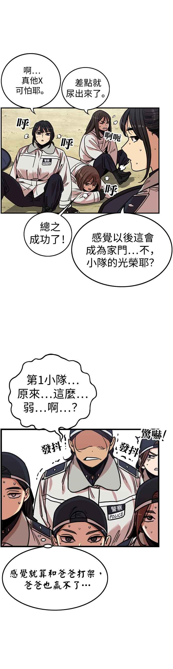 妹力大头兵 - 第329话 - 第14张图