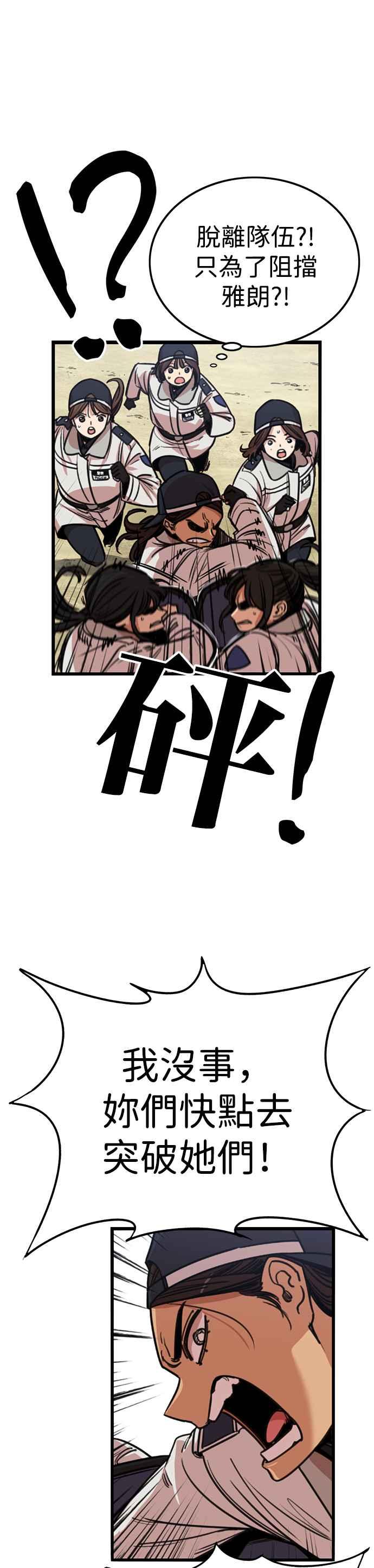 妹力大头兵 - 第329话 - 第4张图