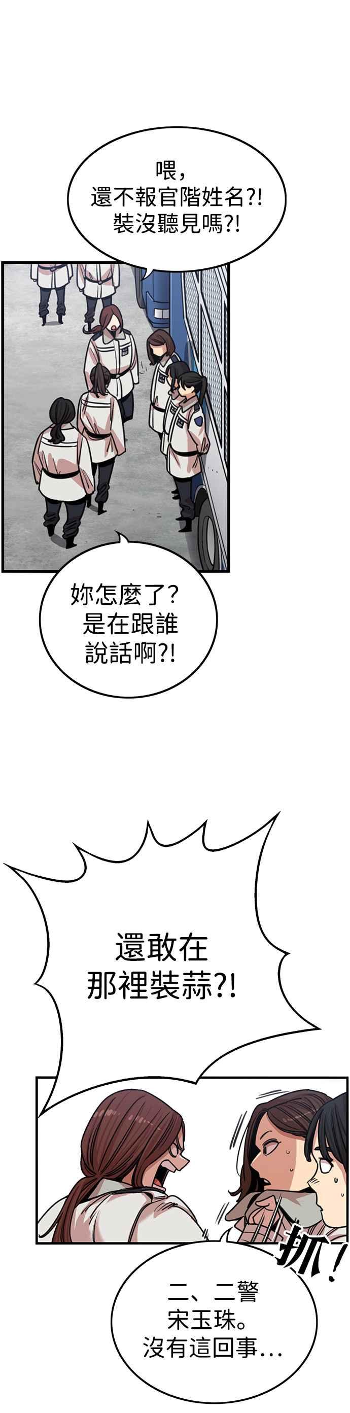 妹力大头兵 - 第329话 - 第32张图